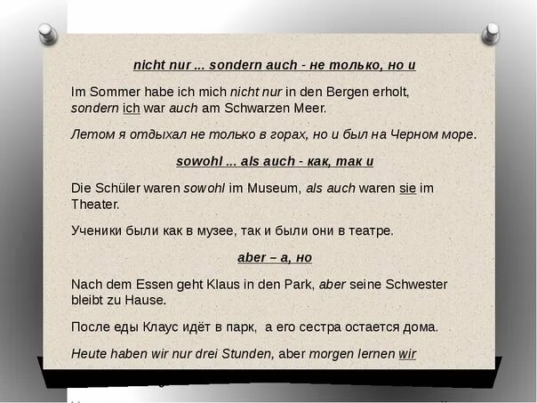 Нихт на немецком перевод. Nicht nur sondern auch порядок слов. Парные Союзы в немецком языке примеры. Sowohl als auch в немецком языке порядок слов. Двойные Союзы в немецком языке.