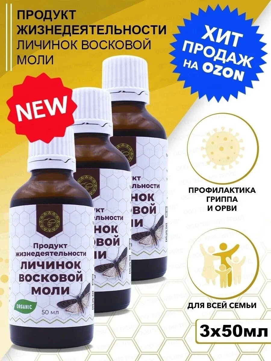 Продукт жизнедеятельности восковой моли польза. Продукт жизнедеятельности личинок восковой моли. Продукт личинок восковой моли. Огнёвка восковая моль. Продукт жизнедеятельности восковой моли польза.