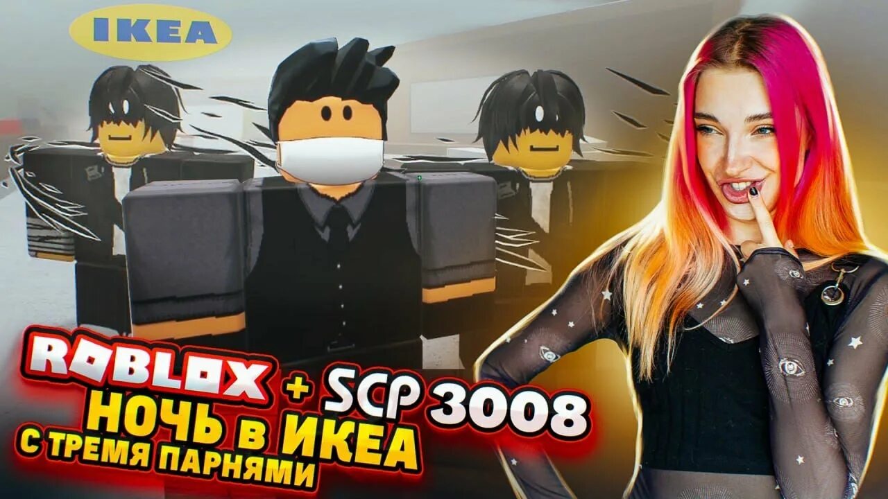 Тилька роблокс икеа. Тилька плей 3008. 3008 роблокс. тилька плей роблокс икеа. тилька плей икеа 3008.