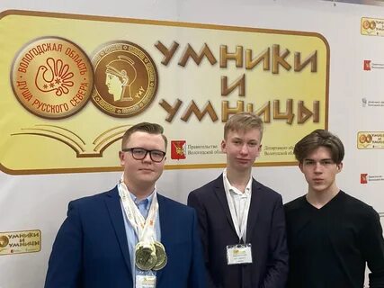 Умники и умницы вологодчины