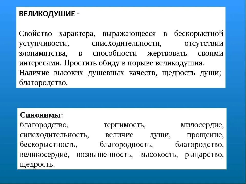 Щедрость пример из жизни. Великодушие это. Великодушие синонимы. Великодушие качество личности. Понятие великодушие.