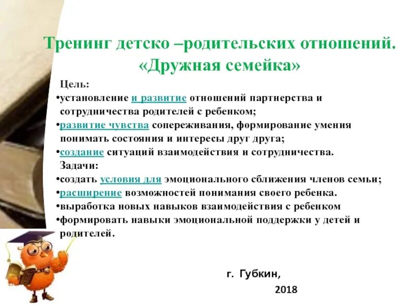 Программа отношений. Тренинг детско-родительских отношений. тренинги по детско - родительским отношениям. программа тренинги детско родительских отношений. задачи проекта детско родительские отношения.