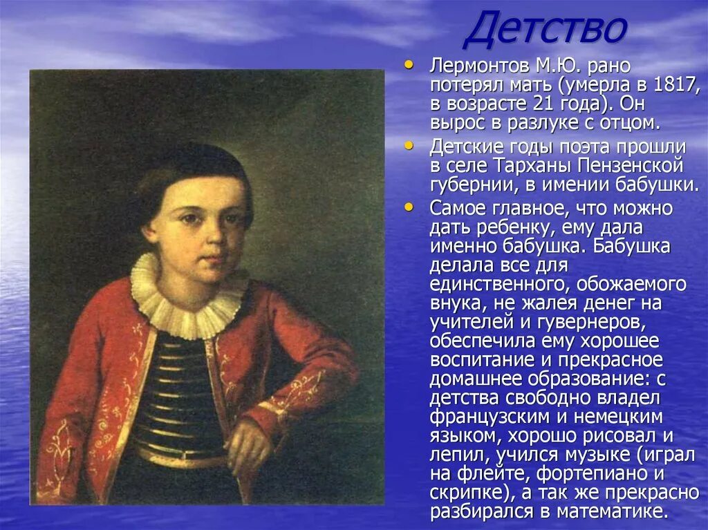 Детство михаила юрьевича. Детство Михаила Михаила Юрьевича Лермонтова. Детство поэта Михаила Юрьевича Лермонтова. Детство и Юность Михаила Юрьевича Лермонтова. Кратко детство Лермонтова детство и Юность.