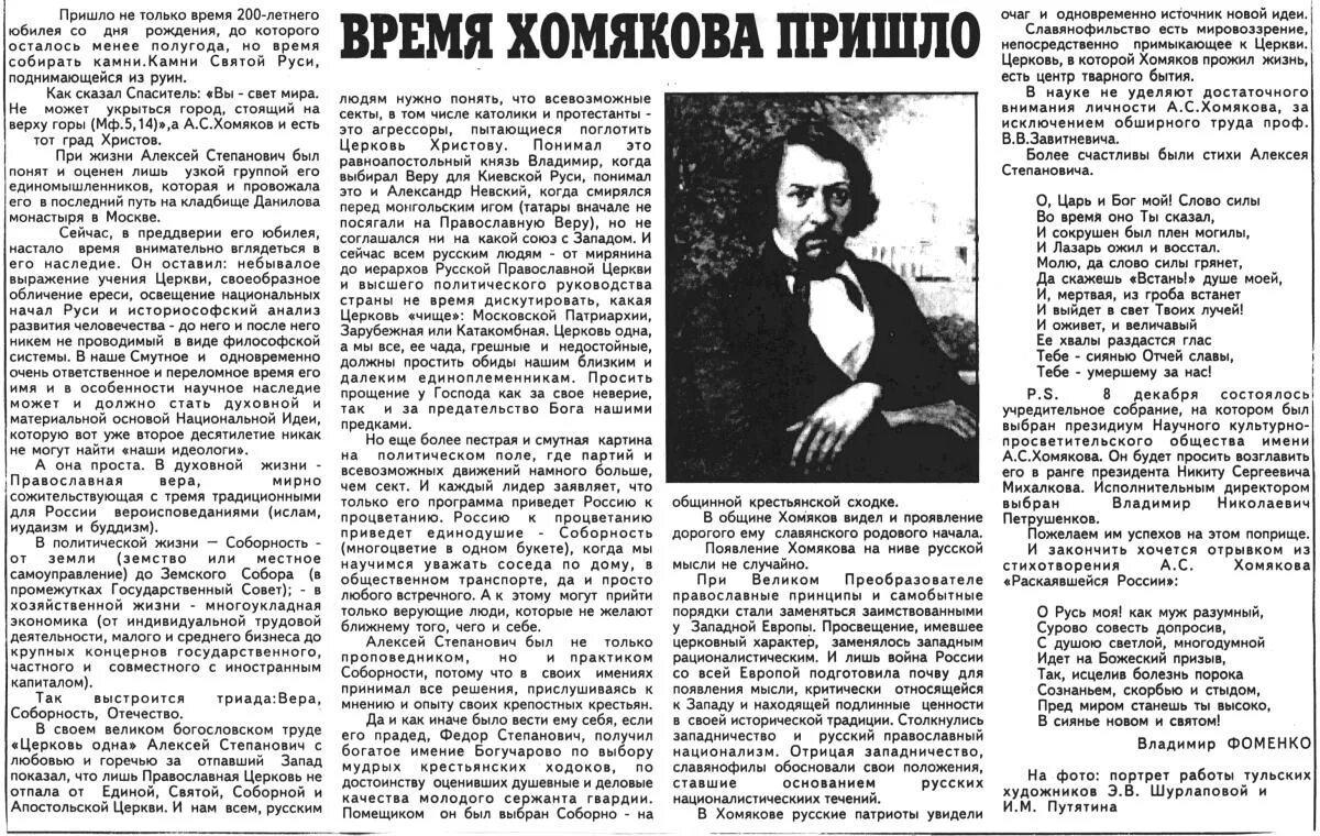 Фотографии со страницы сообщества "алексей степанович хомяков - православие" - Ф