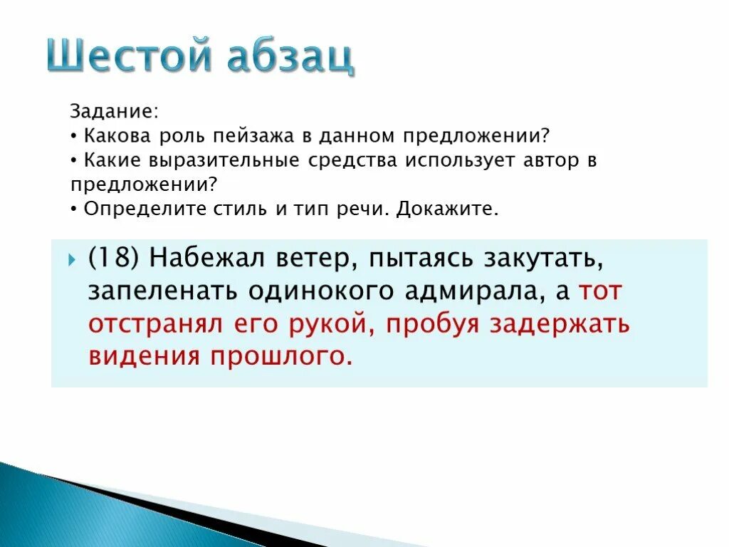 Текст на 6 абзацев. Задачи абзаца. Какова роль абзаца в тексте. Сочинение 6 абзацев. Абзац это 6 класс по русскому.