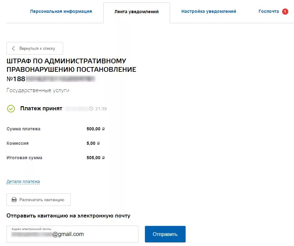 Квитанция об оплате штрафа на госуслугах. Квитанция об оплате штрафа через госуслуги. Квитанции об оплате штрафов ГИБДД через госуслуги. Чек с оплаты на госуслугах. Как оплатить электронную квитанцию