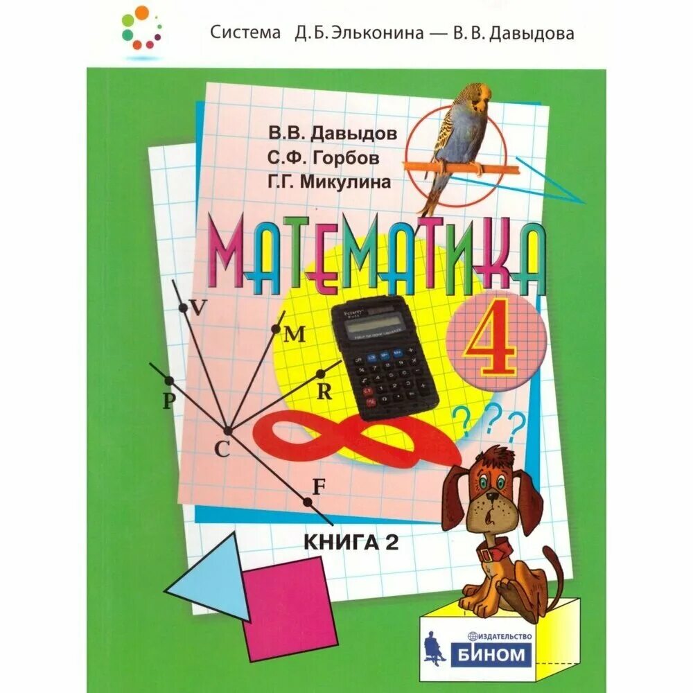 моро м. 1-4 класс:. учебник по математике 4 класс школа россии. в алышева. учебники 4 класс.