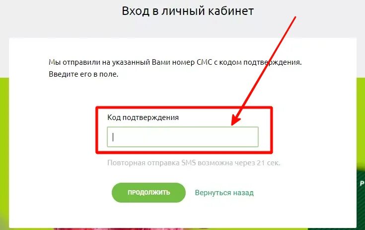X5club ru активировать карту через смс. Перекрёсток личный кабинет. Перекрёсток личный кабинет вход по номеру. Активация карты перекресток по смс. Активация новой карты.