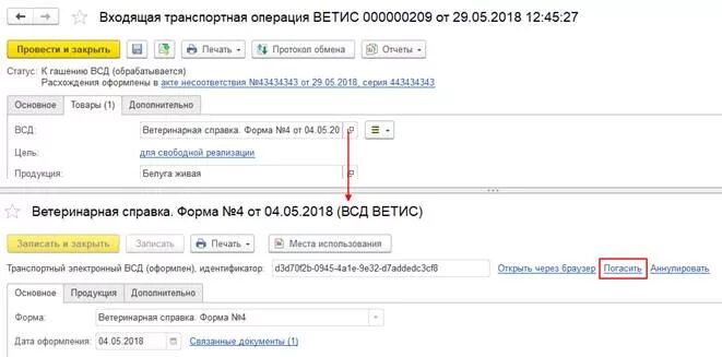 1с ветис. Продукция в Справочнике Ветис. Ветис 2.0 интеграция с 1с. Ветис 1 с ведение документов и операции.