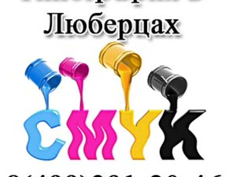 Типография люберцы. Красивые рекламные листовки. Наша реклама ваш успех. Листовки люберцы. Листовки.