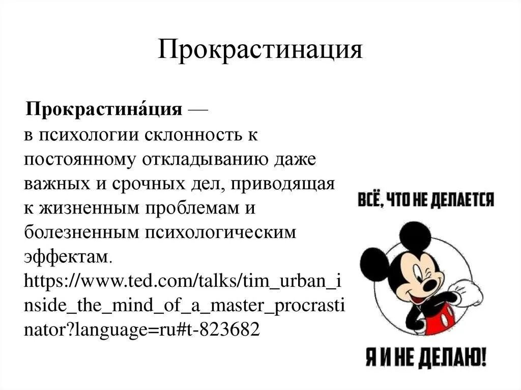 Прокрастинатор это человек. Прокрастинация. Прокрастинация это простыми словами. Прокрастинатор что это простыми словами. Симптомы прокрастинации.