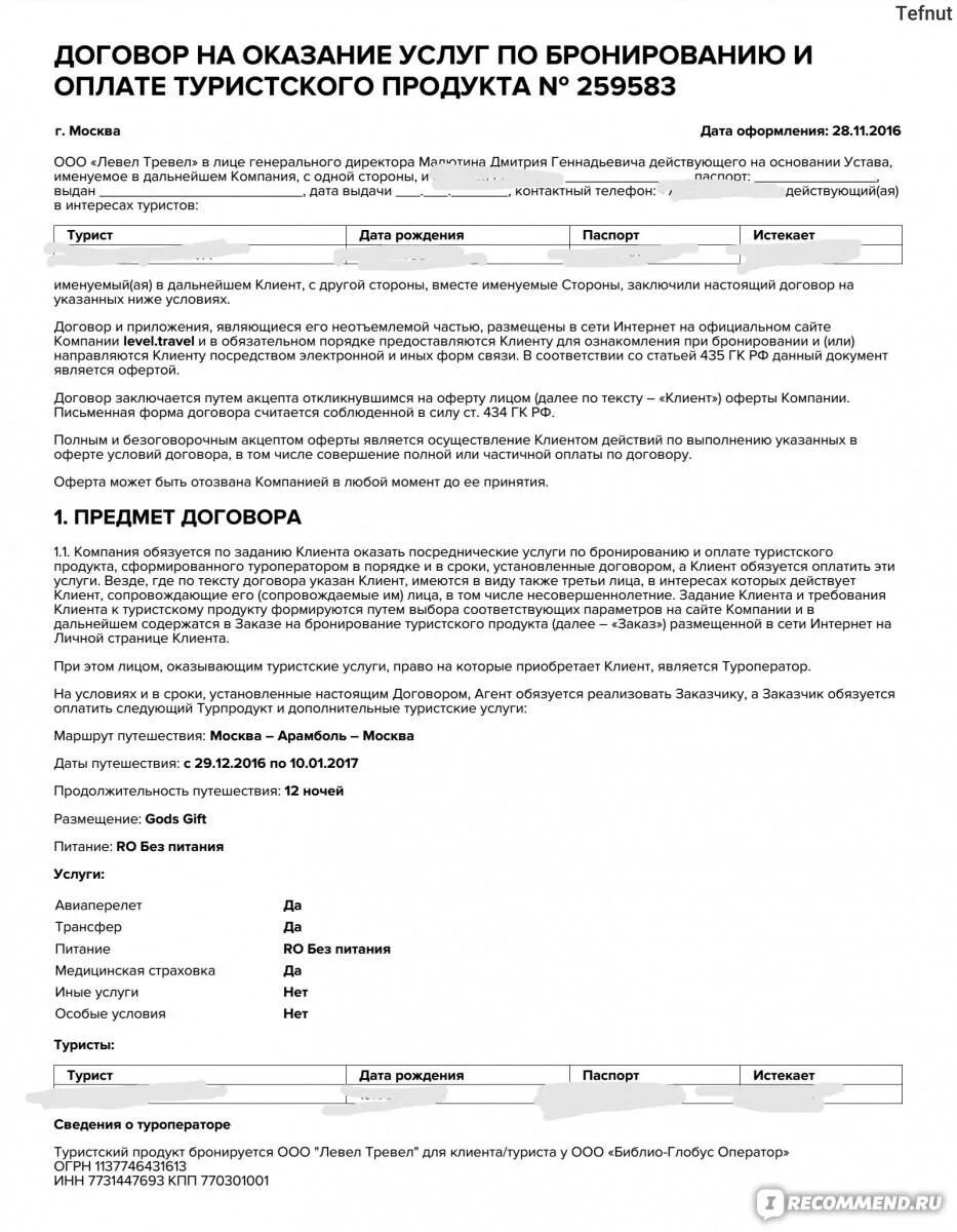 Договор оферты для интернет магазина образец 2021. Оферта образец. Договор оферты по оказанию услуг. Публичная оферта пример. Договор на оказание услуг питания