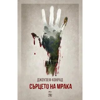 Мрак книга 1 мартовский