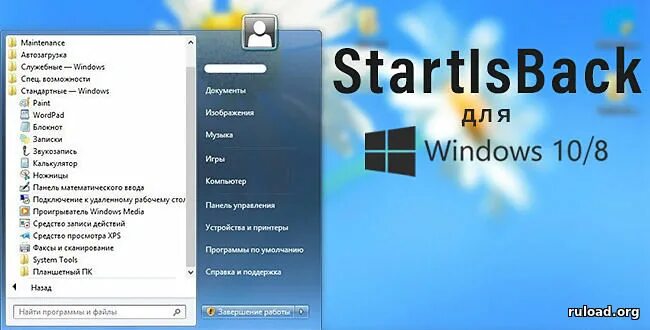 Startisback from loading. STARTISBACK Windows 10. STARTISBACK активация. STARTISBACK hold Escape. Активация STARTISBACK для Windows 10.