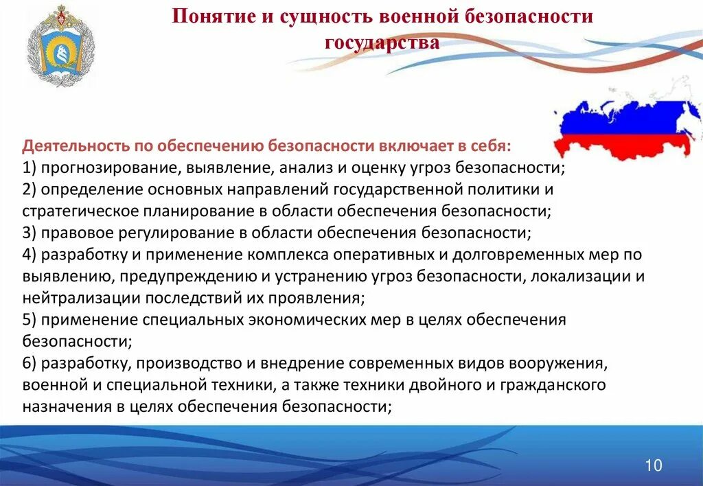 Определение понятия военное положение. Понятие военной безопасности. военная безопасность определение. понятие и виды военной безопасности государства. дайте определение понятию военная безопасность.