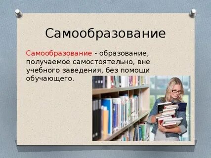 Самообразование слова