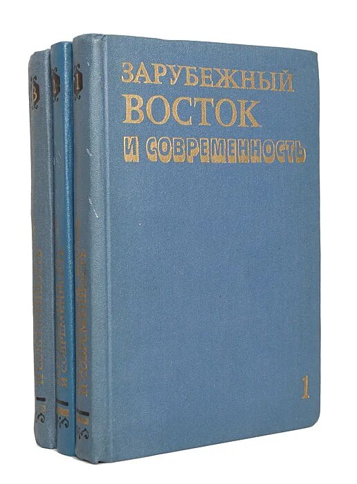 Зарубежный Восток. Иностранные книги с 3 авторами. Беседы о литературе. Восток. Редакция восточная литература