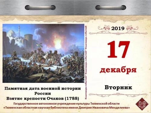 Памятные даты 1 апреля. Взятие крепости Очаков 1788. Взятие турецкой крепости Очаков 1788 Триумф Потемкина. 17 Декабря взятие крепости Очаков. 17 Декабря памятная Дата военной истории России Потемкина.