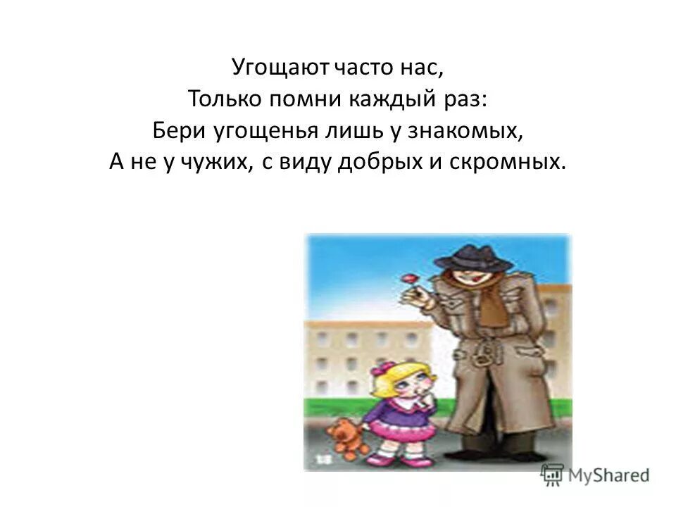 опасные незнакомцы 2 класс окружающий мир рабочая тетрадь. опасные незнакомцы 2 класс окружающий мир. окружающий мир тетрадь 2 класс опасные незнакомцы. опасные незнакомцы задания 2 класс школа россии. опасные незнакомцы рабочая тетрадь.