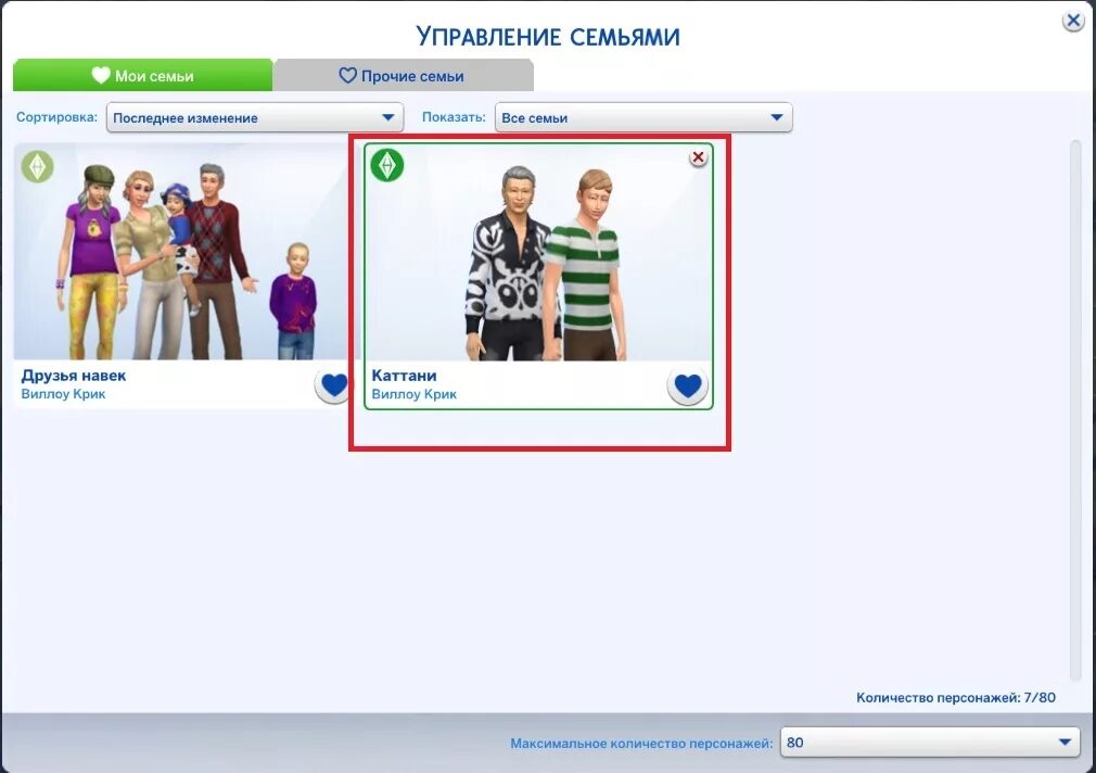 Как сохранить семью в симс 4. Редактор семьи в симс 4. Управление семьями симс 4. Где управление семьями в симс 4. Как объединить семьи в симс 4.