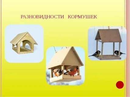 Проект кормушка для 7 класса по технологии