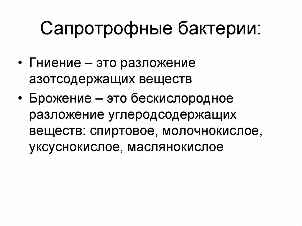 Сапротрофное питание
