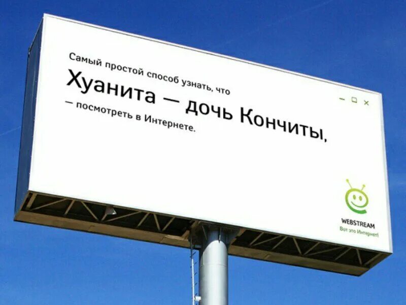Слоган здесь. Рекламные слоганы. слоганы для рекламы. креативная реклама интернета. креативная реклама интернет провайдера.