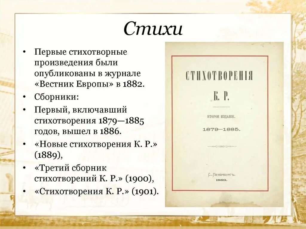 Произведение было опубликовано. Вестник Европы. Стих Вестник Европы. Стихотворения в прозе Вестник Европы. Вестник Европы 1886.