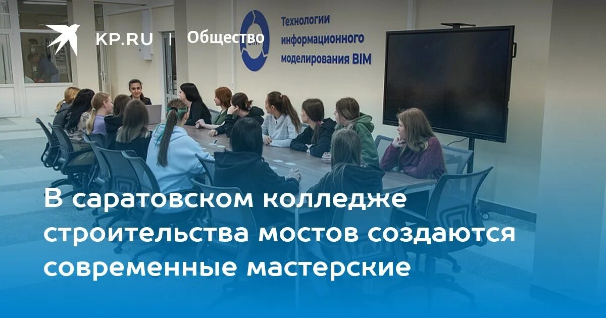 Саратовский колледж строительство мостов и сооружений. Саратовский колледж строительство мостов и сооружений