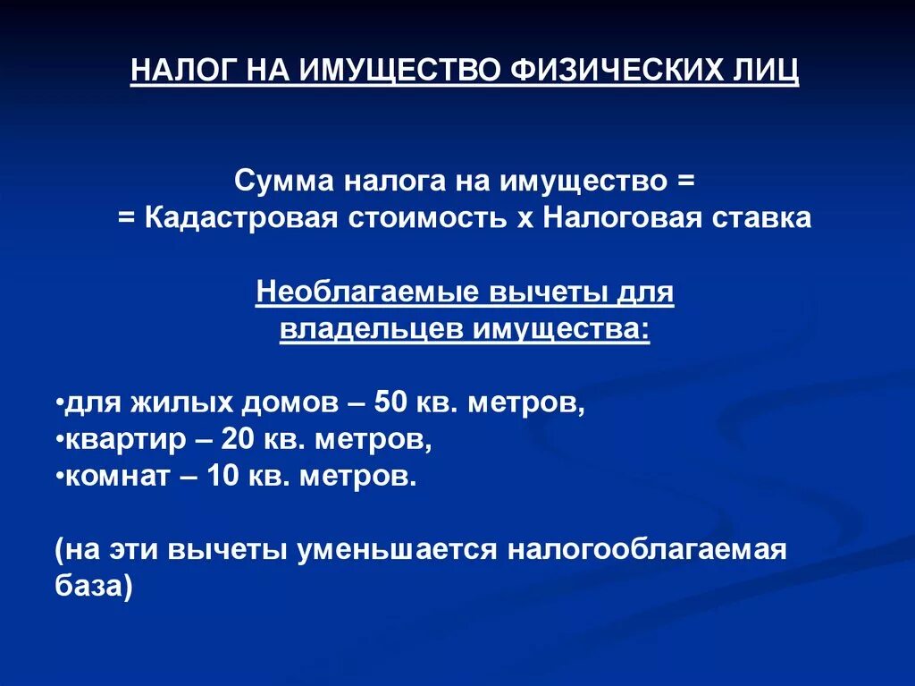 Налог на имущество внесение изменений. Налог на имущество. Налог на имущество физических. Элементы имущественного налога. Сумма налога на имущество.