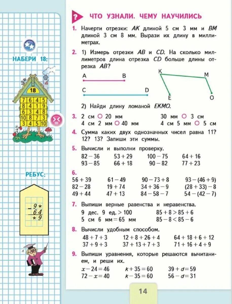 Математика 3 класс упр 67. Математика 3 класс 1 часть учебник Моро. Страницы учебника по математике 3 класс школа России. Учебник по математике математике школа России 3 класс. Домашнее задание по математике 3 класс учебник.