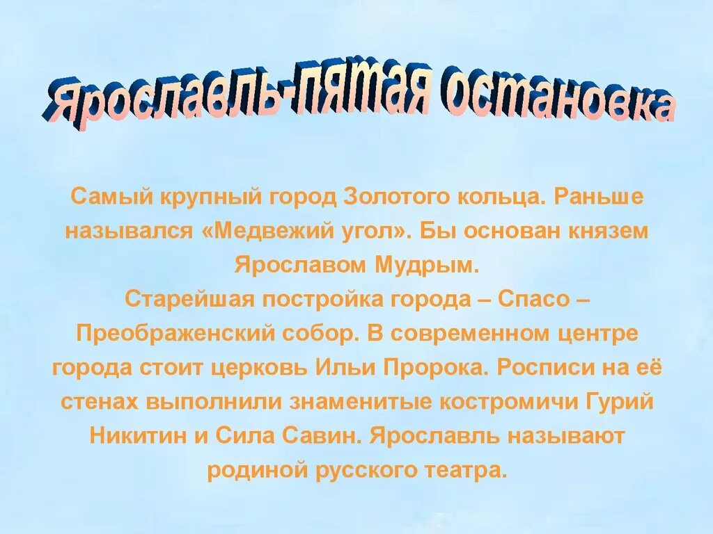 Город ярославль доклад 3 класс окружающий мир. Проект золотое кольцо России Ярославль. Золотое кольцо России Ярославль презентация. Сообщение о городе золотого кольца России Ярославль. Презентация про Ярославль 3 класс.