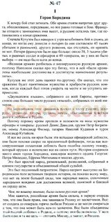 Диктант 8 класс по русскому бородинское поле