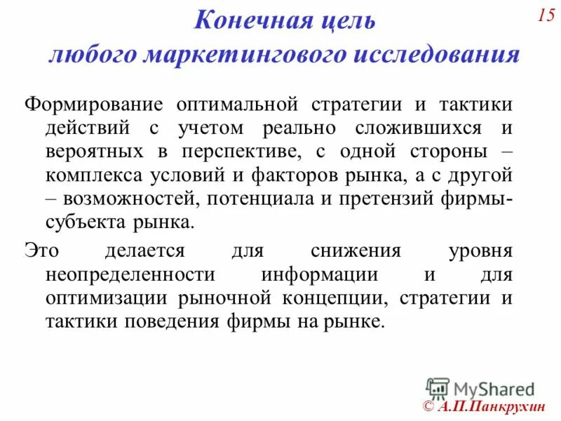 стратегия и тактика исследования. тактические цели и стратегические разница. построение стратегии. стратегия и тактика исследования. стратегия и тактика исследования.