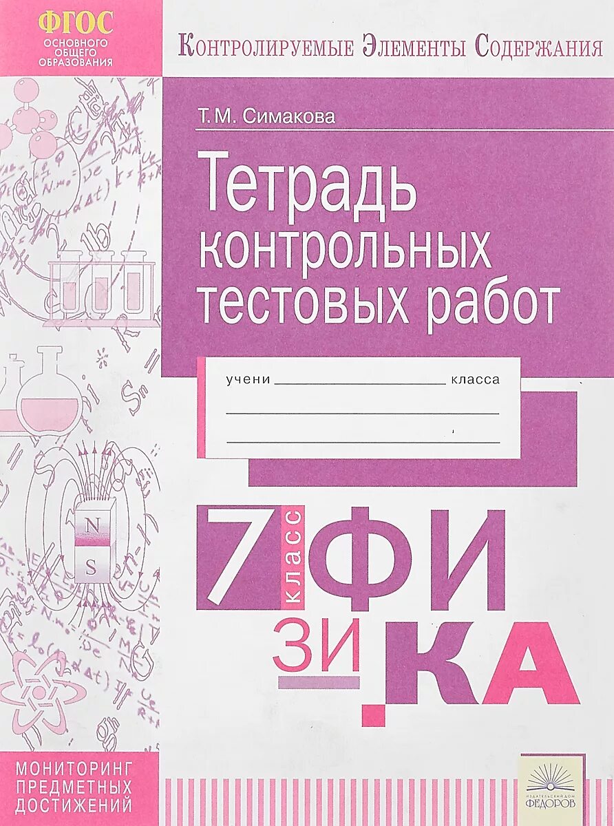 Контрольные тетради по физике. Тетрадь для тестовых работ. тетрадь для контрольных работ. тетрадь для контрольных работ по физике. тетрадь для контрольных работ по истории.