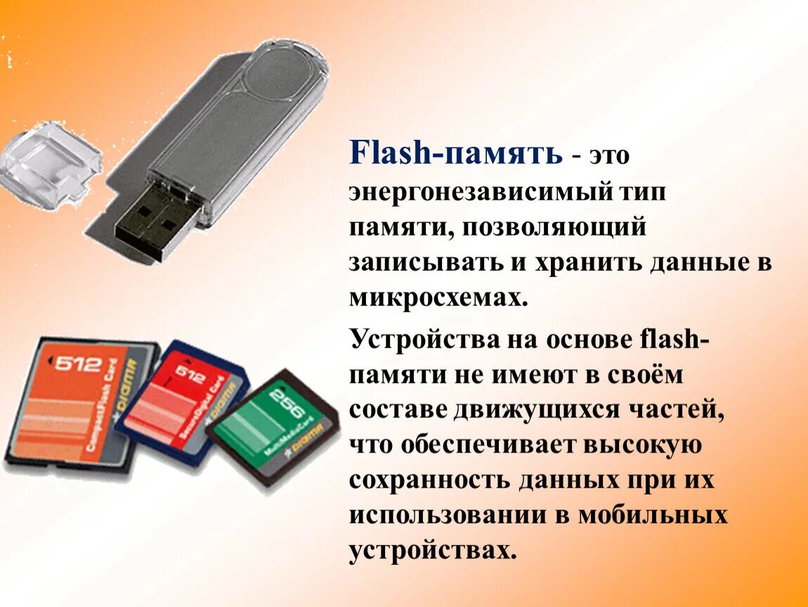 Флешка сохранить данные. Флеш память. Понятие флеш-памяти. Устройства ылжш памяти. Flash память Назначение.