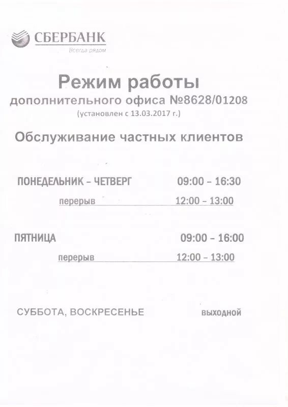 Работа сбербанка сегодня екатеринбург. Сбербанк Венев. Режим работы Сбербанка в субботу. Сбербанк режим работы в воскресенье. Сбербанк работа 4 ноября.