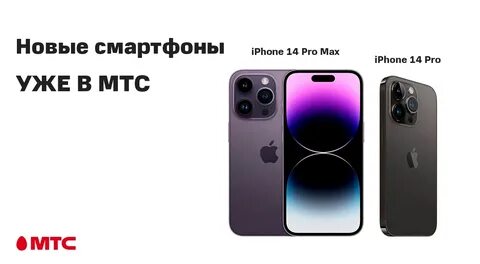 Мтс айфоны в кредит