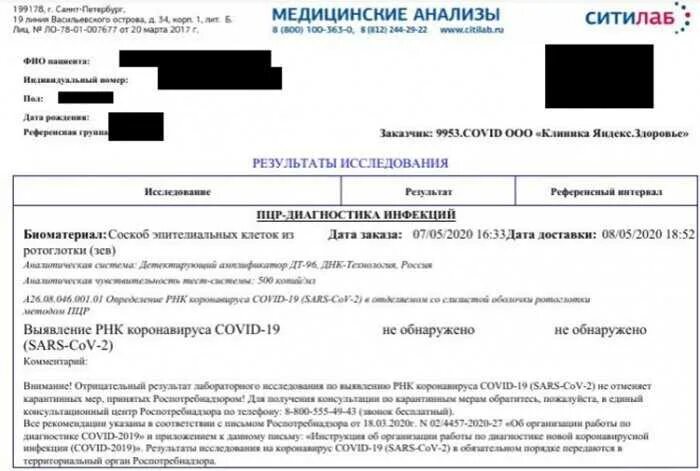 Проверить результаты исследований. Рещульиат иечтв на короновипус. результаты теста на коровирус. результат анализа на коронавирус. результат тестирования коронавирус.