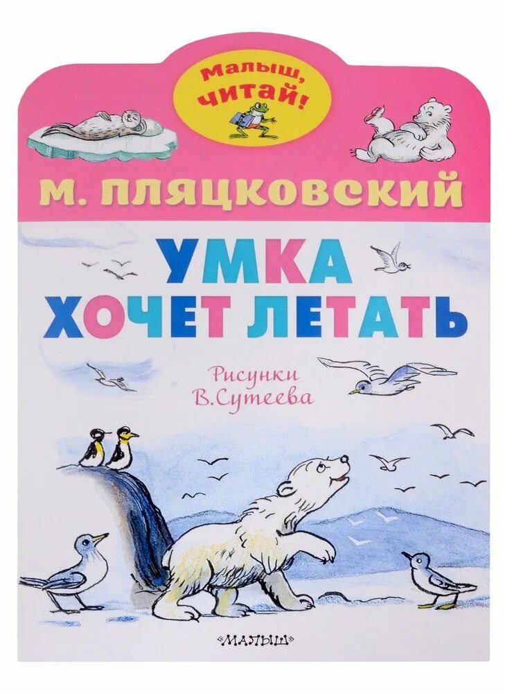 Мышонок крошка выходит на лед