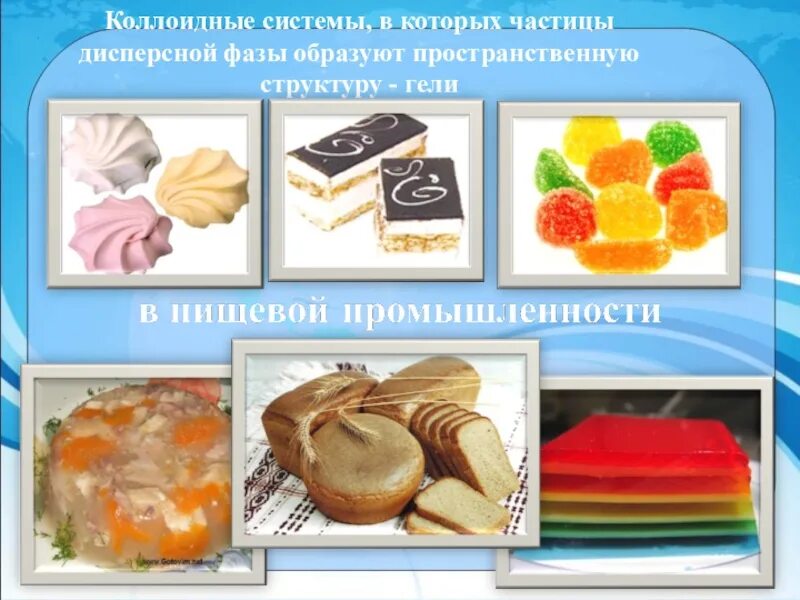 Коллоидные растворы презентация. Гели это в химии дисперсные системы. Дисперсные и коллоидные системы пищевых продуктов. Гель это в химии. Коллоидные системы примеры.
