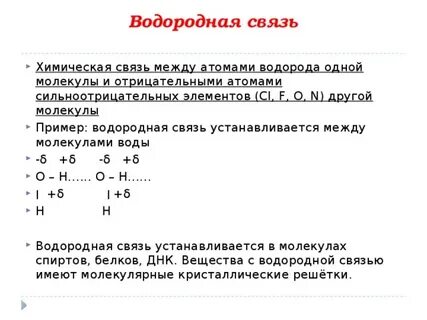 Метилформиат водородные связи