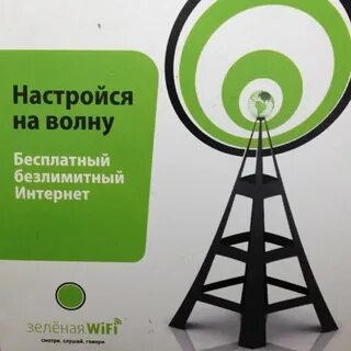 Зеленая точка почему нет интернета