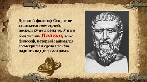 Школьник платон