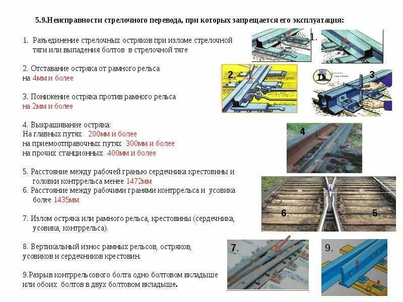 Что запрещается делать при подъемке пути домкратами
