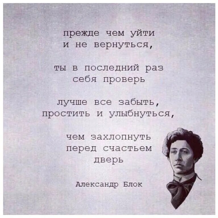 Расставание в поэзии. Стихи блока короткие. Цитаты поэтов. Стихи поэтов. Стихи известных поэтов.