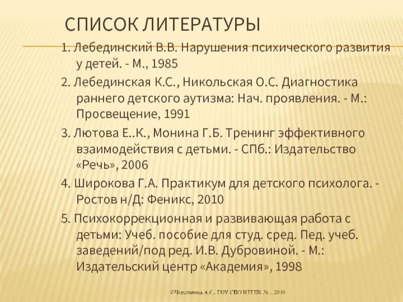 Лебединский нарушения психического развития. Лебединский нарушение психического развития у детей. Классификация РДА по Лебединской. К С Лебединская книги. Книга нарушение психического развития Лебединская.