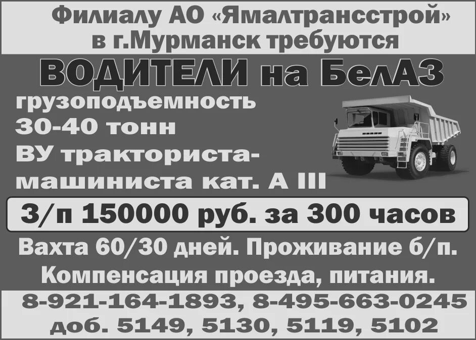 Работа вахта водитель автомобиля. Вахта на БЕЛАЗ. Требуются водители БЕЛАЗА. Вахтовый метод водитель. Водитель БЕЛАЗА вахта.