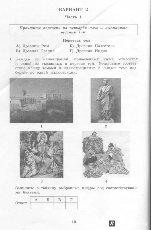 Впр по истории 5 класс проверочная работа. Иллюстрации к ВПР по истории 5 класс с ответами. Вариант ВПР по истории 5 класс. Подготовка к ВПР по истории. ВПР по истории 5 класс 2 часть.