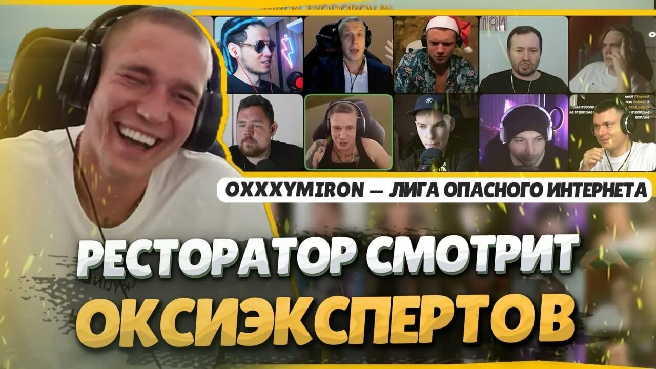 Оксимирон лига опасного текст. Оксимирон лига опасного текст. Рукаблуд санина oxxxymiron текст. Оксимирон лига опасного. Текст оксимирона лига опасного интернета.